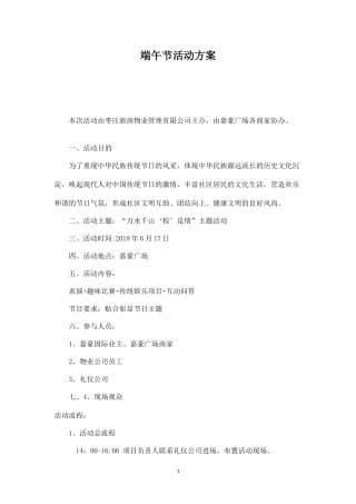 端午节活动方案