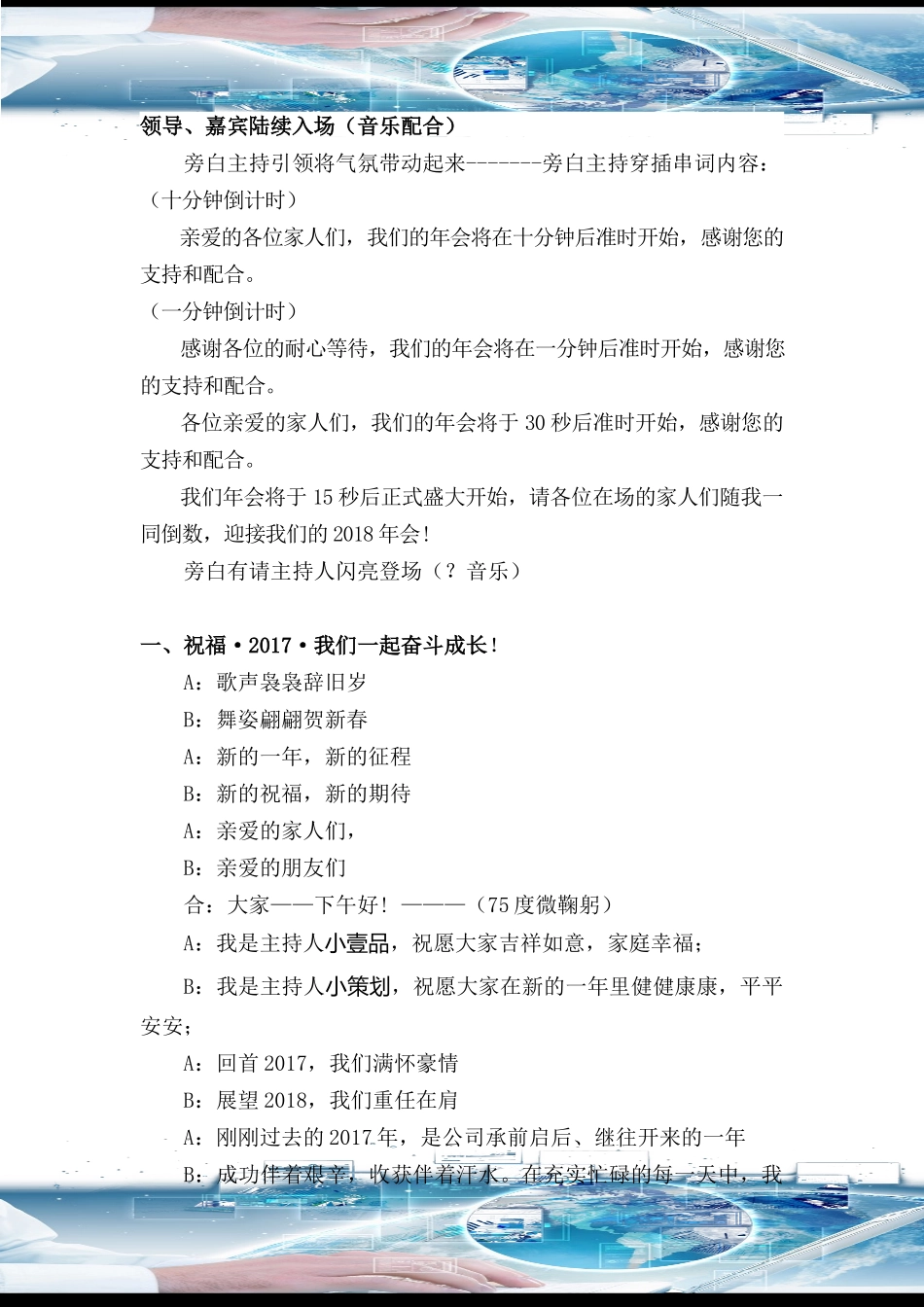 服务类公司通用年会策划方案_第2页