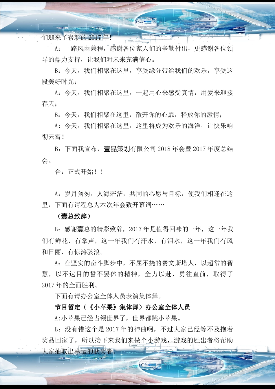 服务类公司通用年会策划方案_第3页
