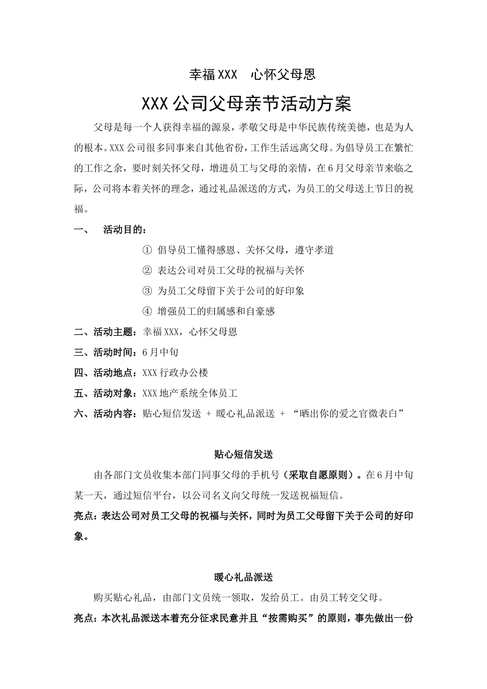 父母亲节活动方案_第1页