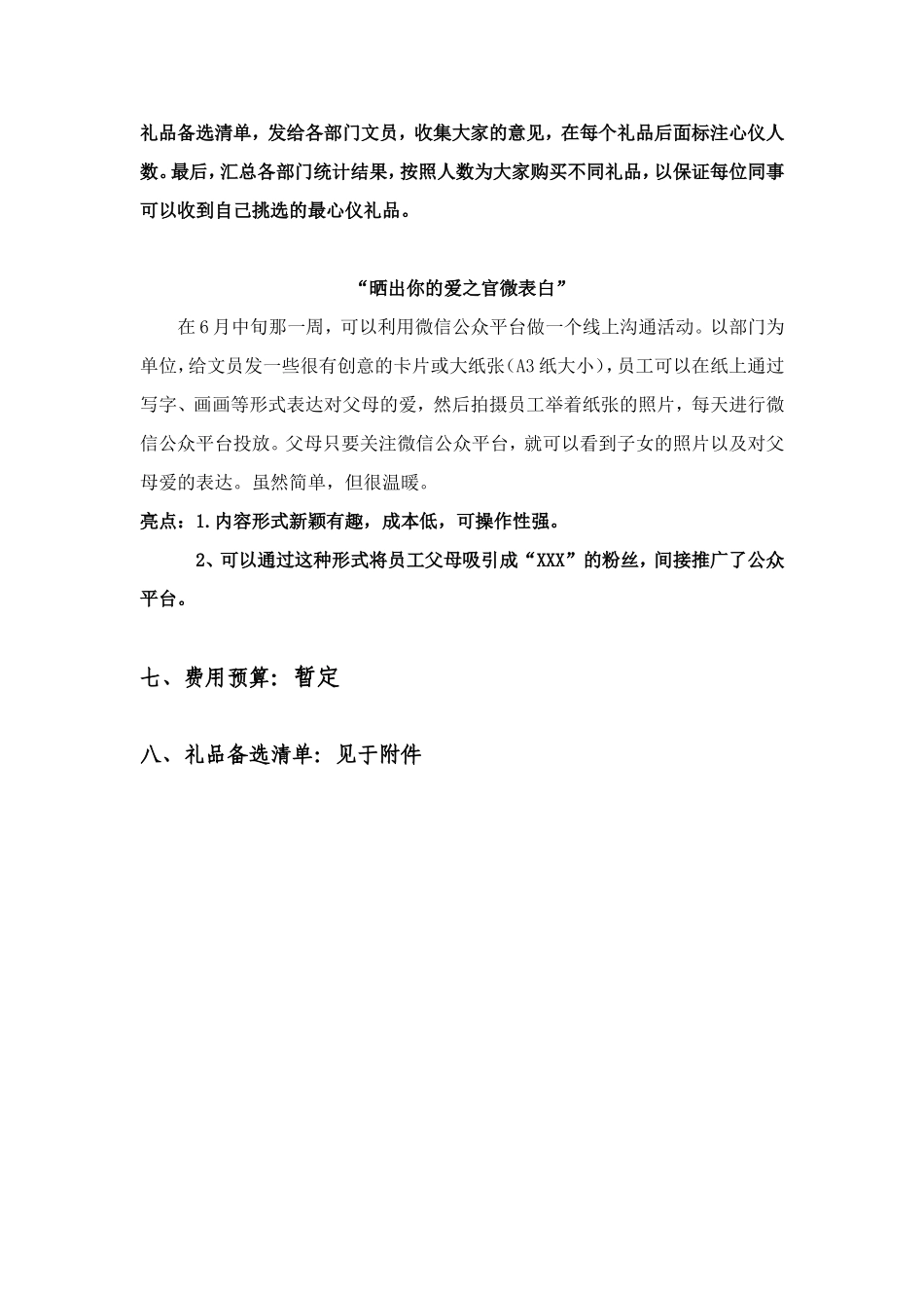 父母亲节活动方案_第2页
