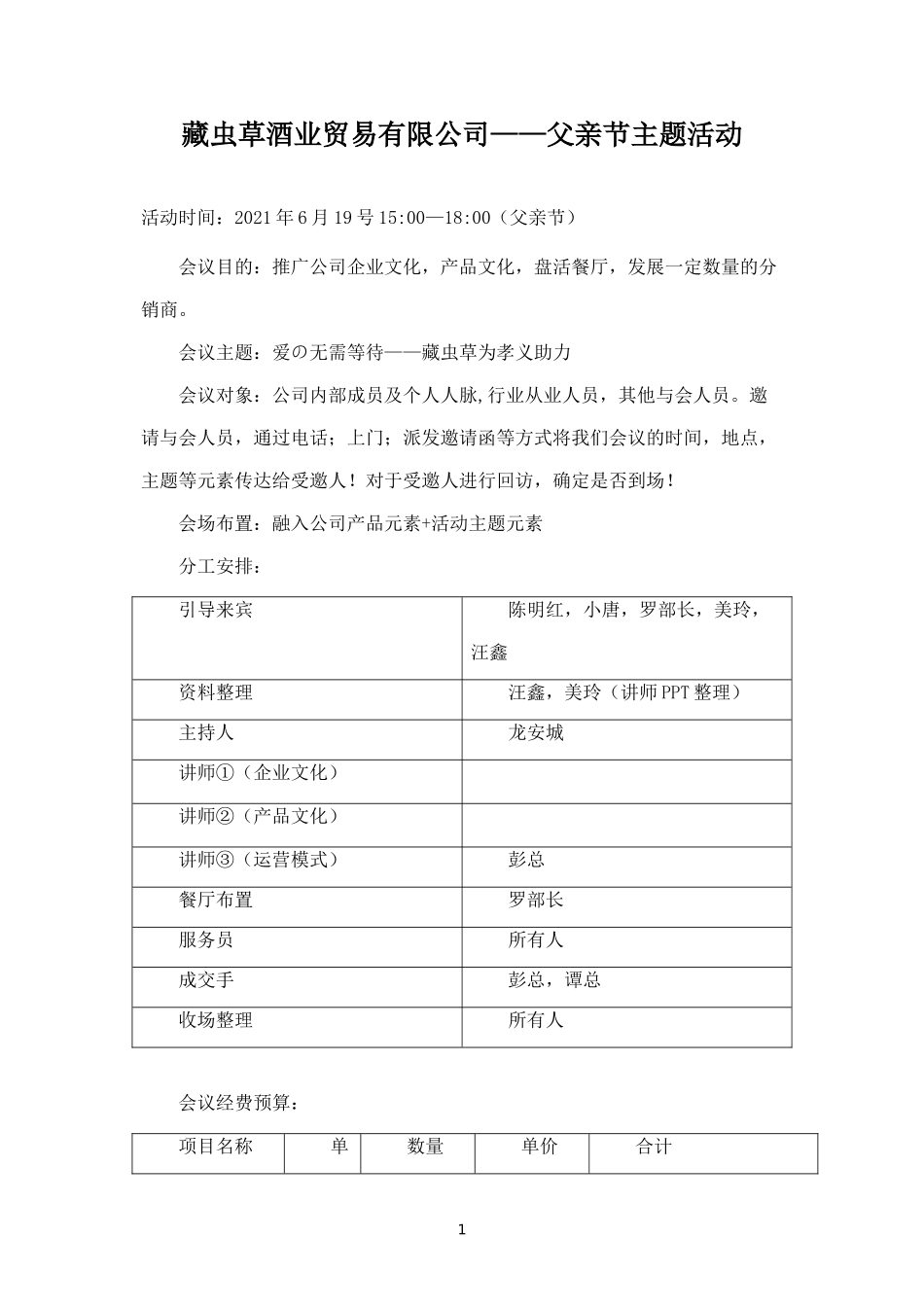 父亲节会务活动定案_第1页