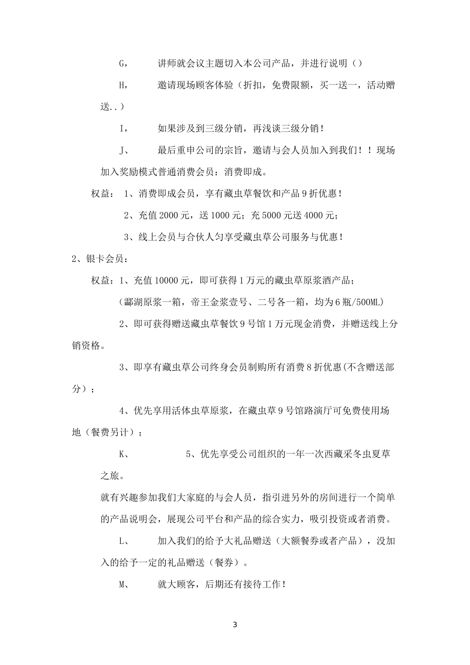 父亲节会务活动定案_第3页