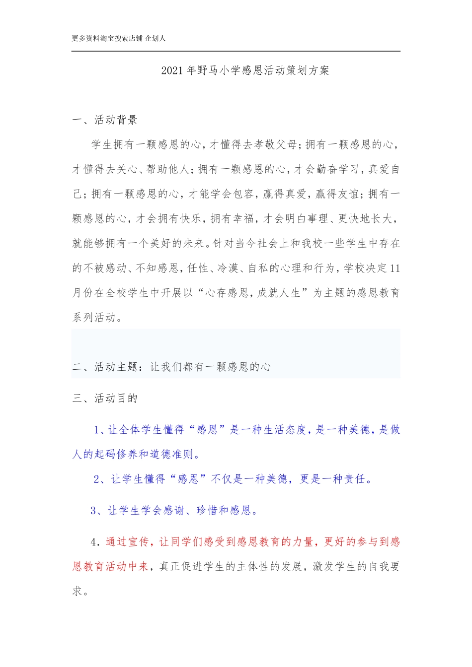 感恩”活动策划书_第1页