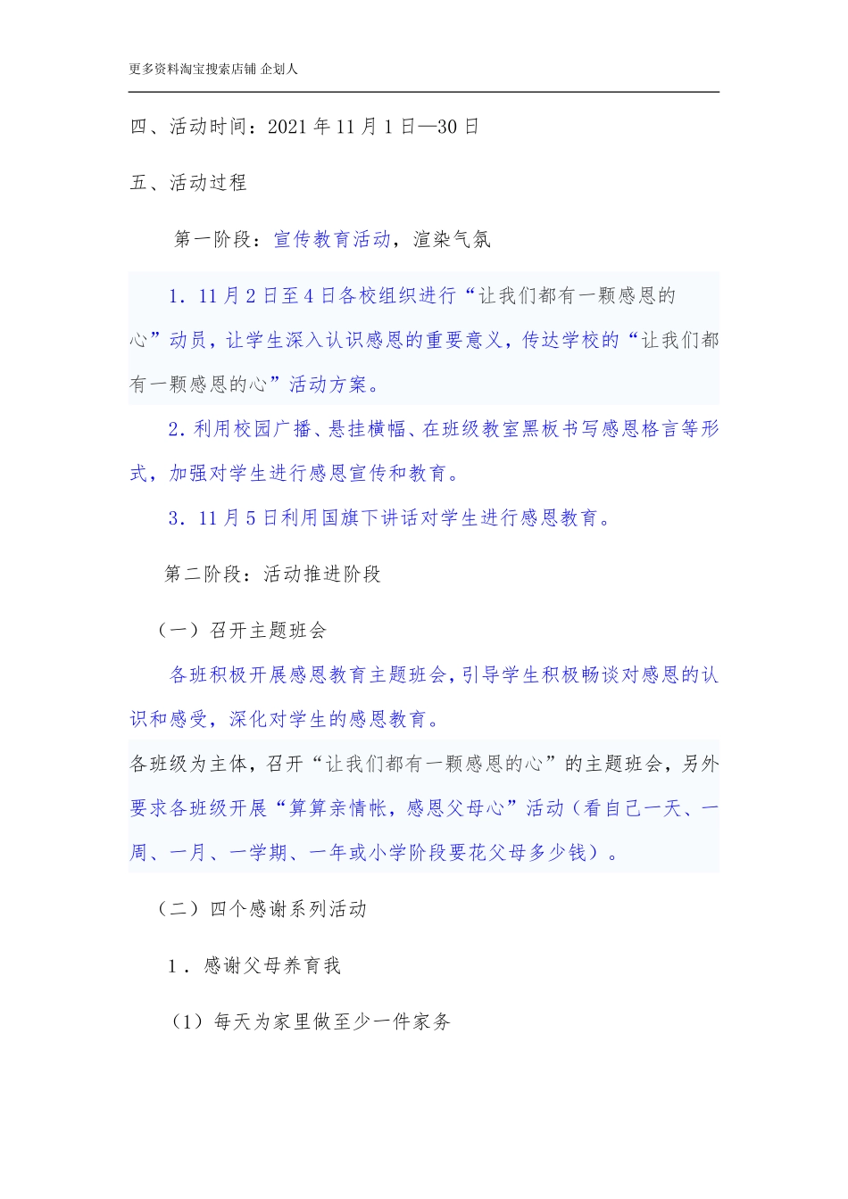 感恩”活动策划书_第2页
