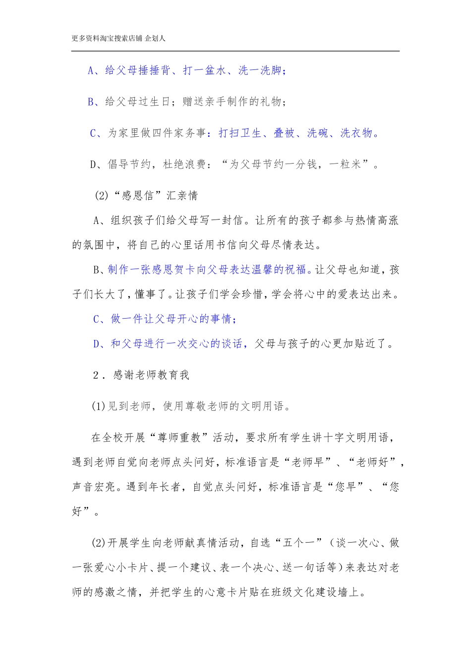 感恩”活动策划书_第3页