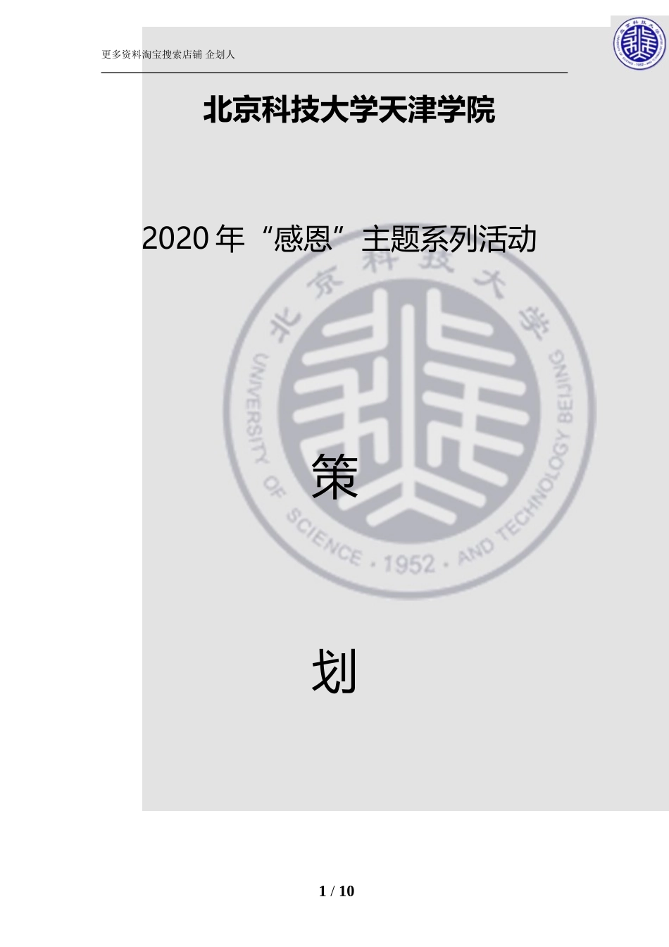 感恩”主题系列活动策划书_第1页