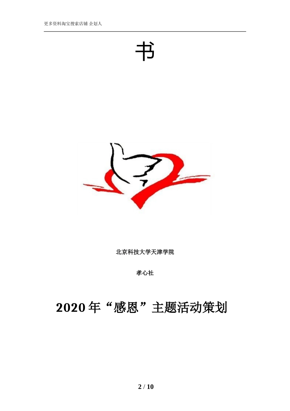 感恩”主题系列活动策划书_第2页
