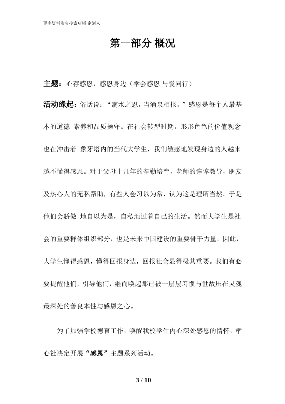 感恩”主题系列活动策划书_第3页