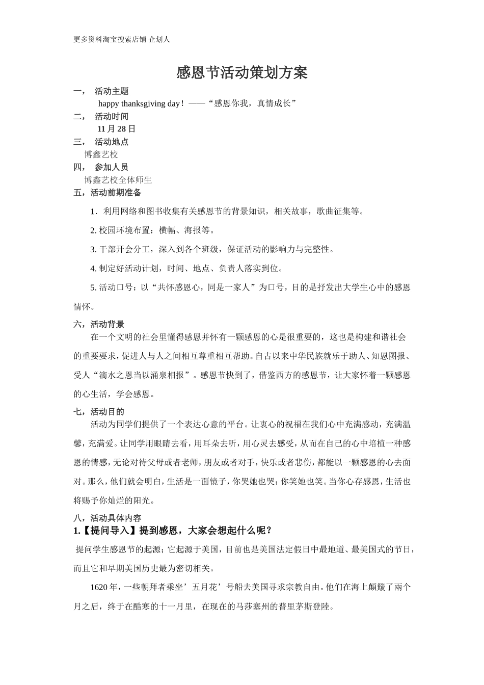感恩节活动策划方案_第1页