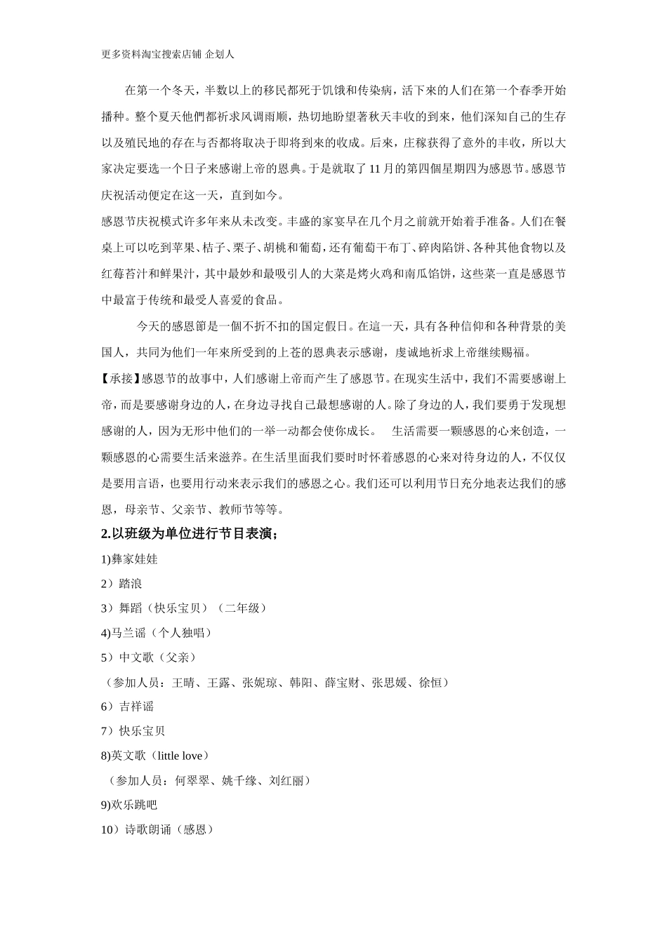 感恩节活动策划方案_第2页