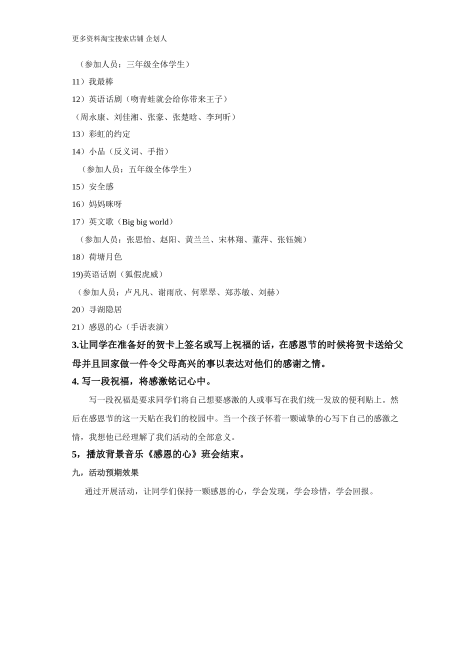 感恩节活动策划方案_第3页