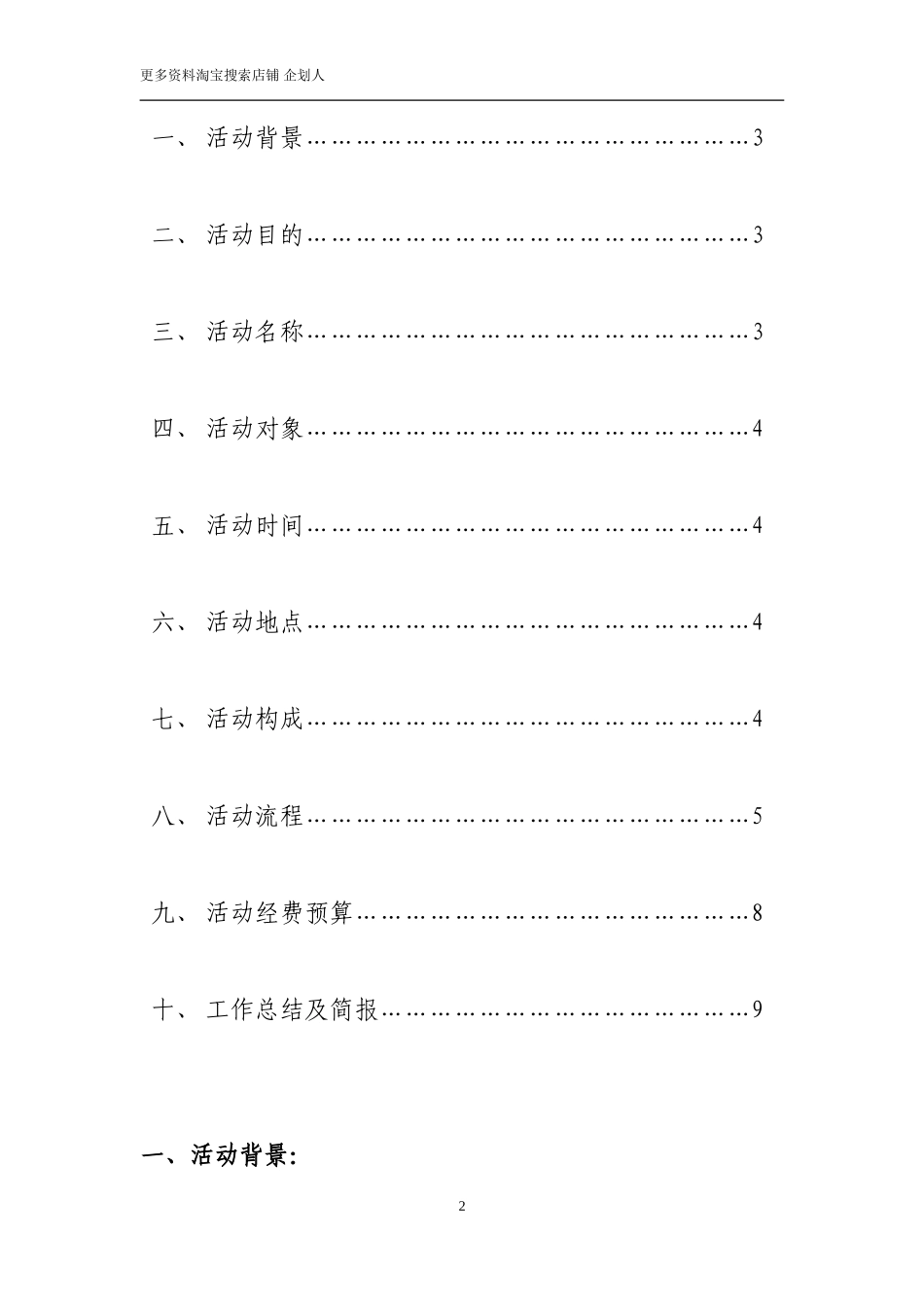 感恩节活动策划书_第2页