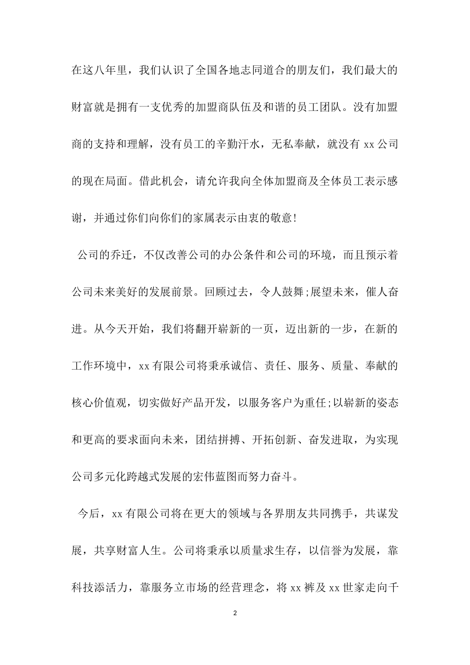 公司搬迁庆典贺词_第2页