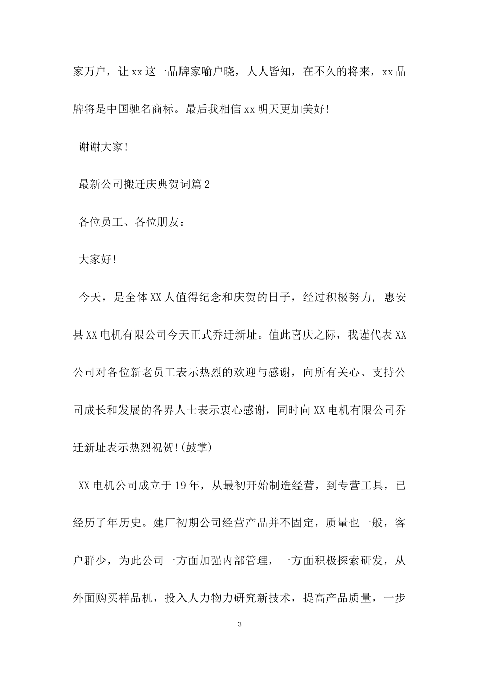 公司搬迁庆典贺词_第3页