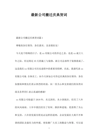 公司搬迁庆典贺词