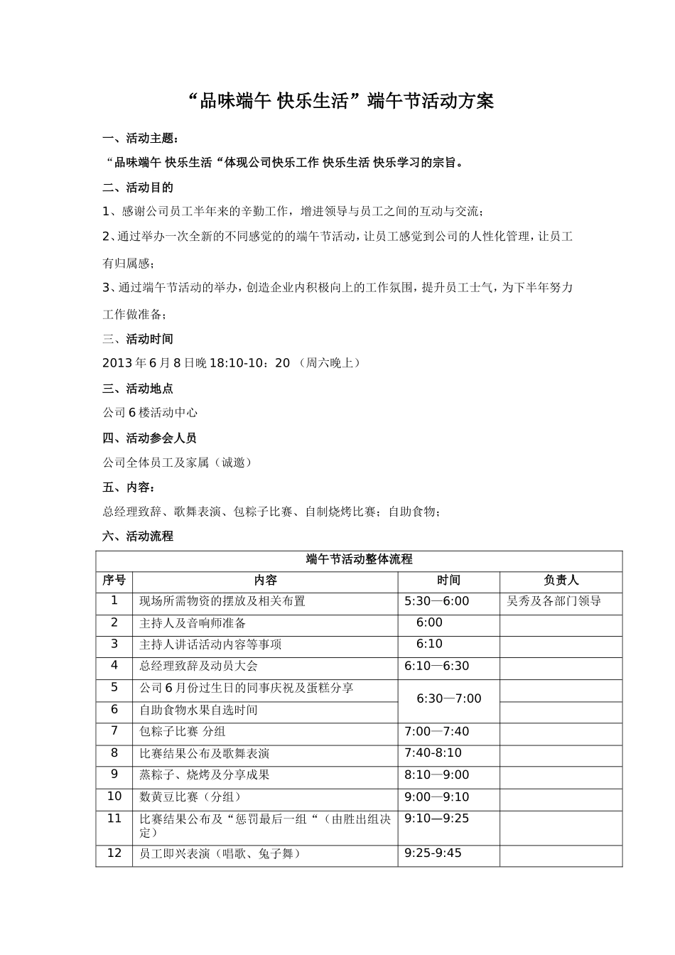 公司端午节策划方案_第1页