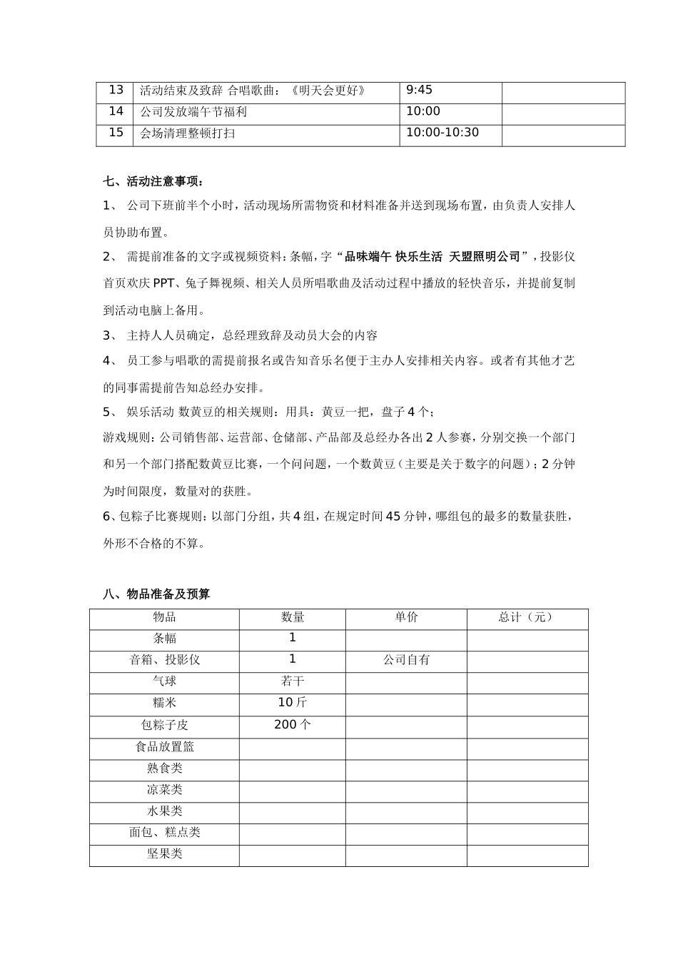 公司端午节策划方案_第2页