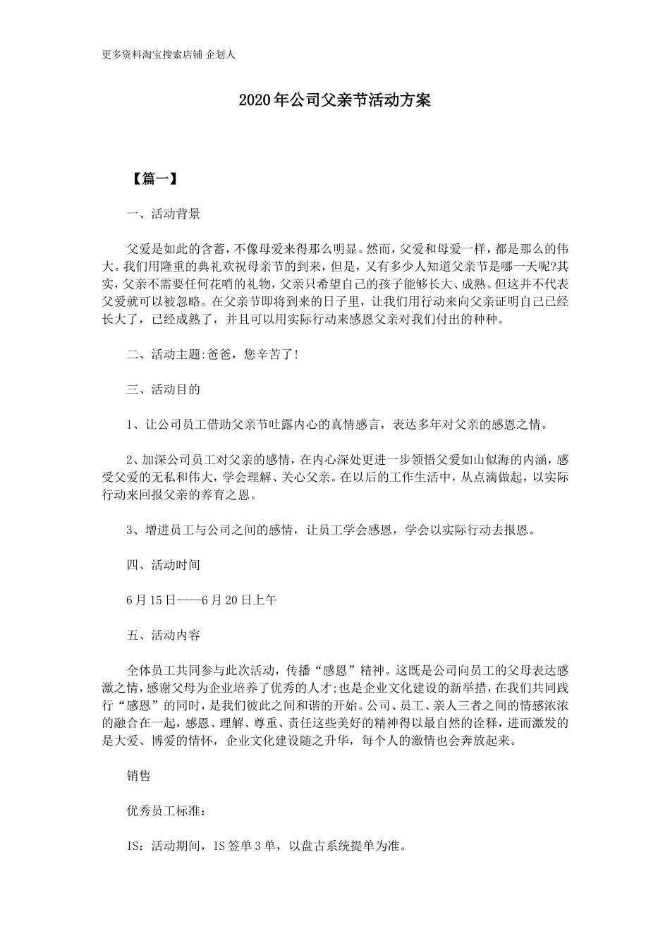 公司父亲节活动方案_第1页