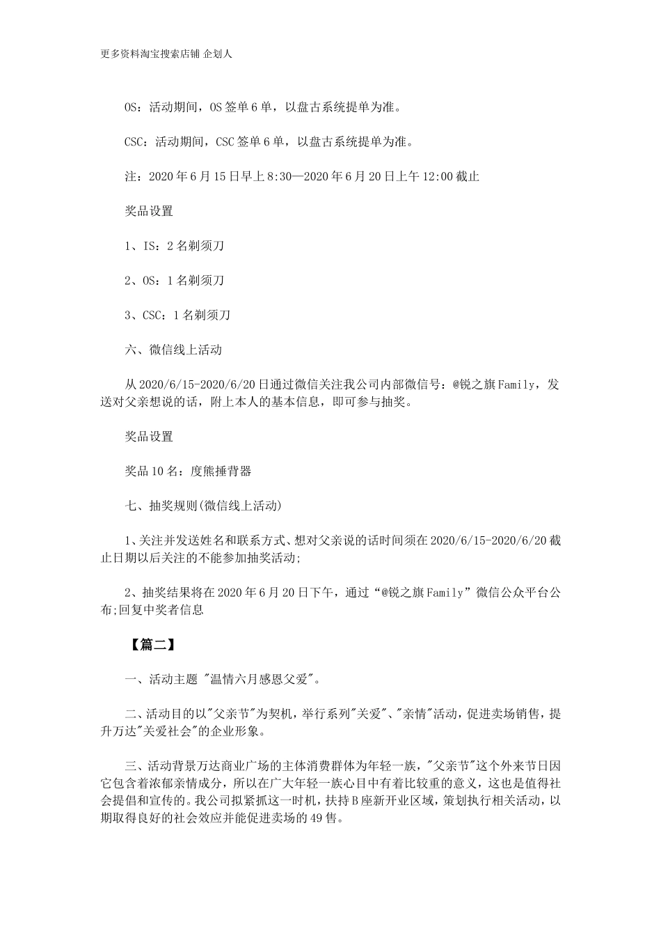 公司父亲节活动方案_第2页
