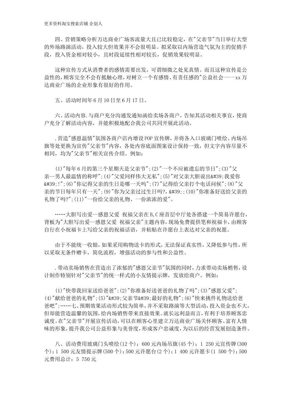 公司父亲节活动方案_第3页