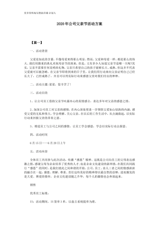 公司父亲节活动方案
