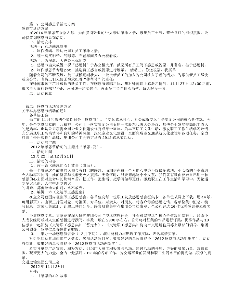 公司感恩节活动方案(共7篇)_第1页