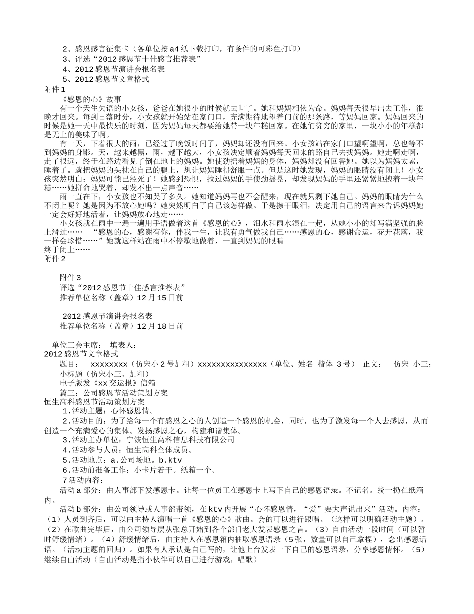 公司感恩节活动方案(共7篇)_第2页
