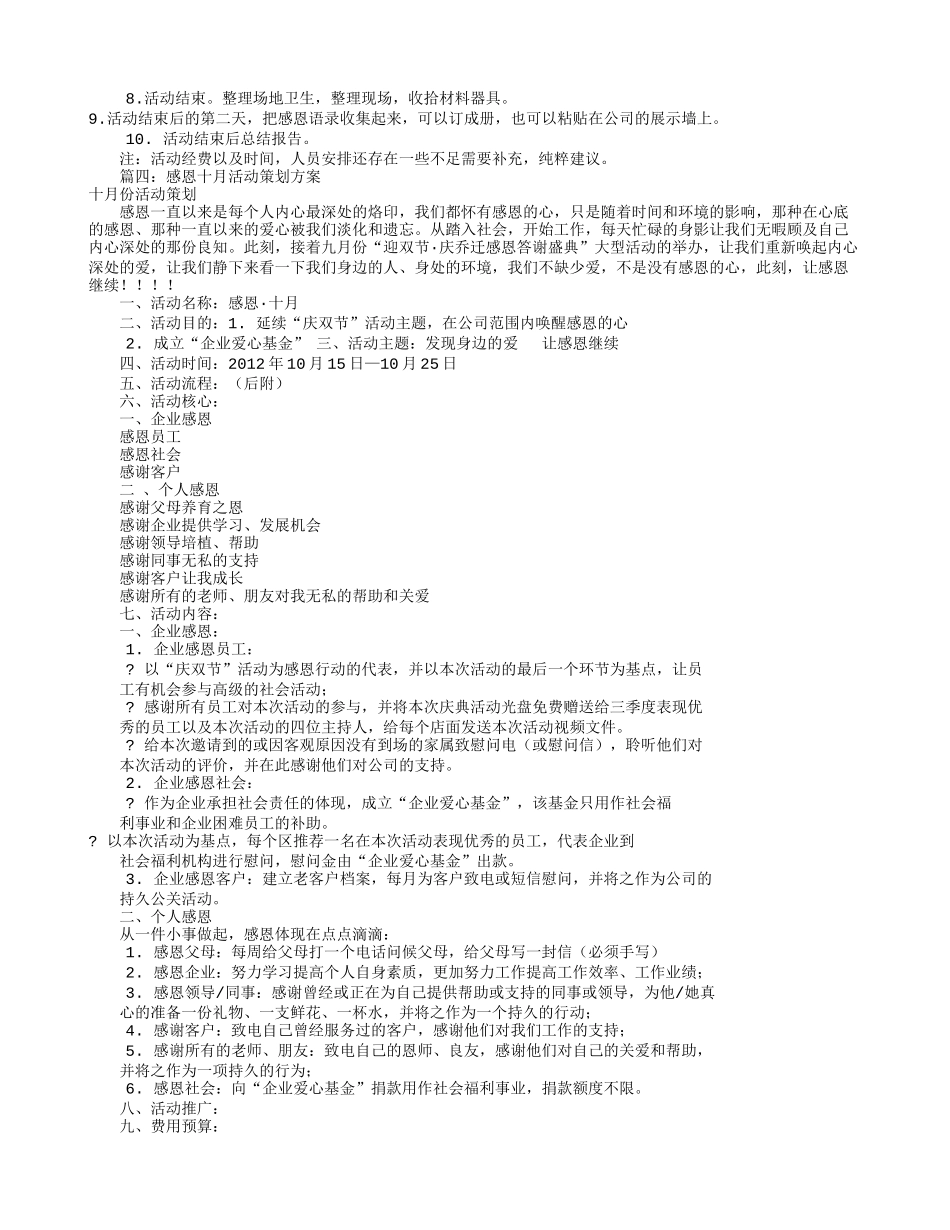 公司感恩节活动方案(共7篇)_第3页