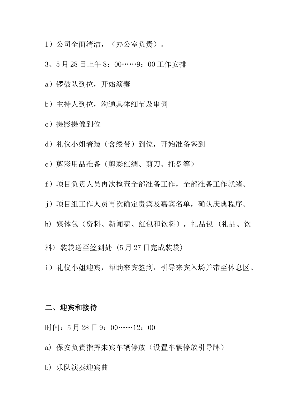 公司开业庆典现场流程_第3页