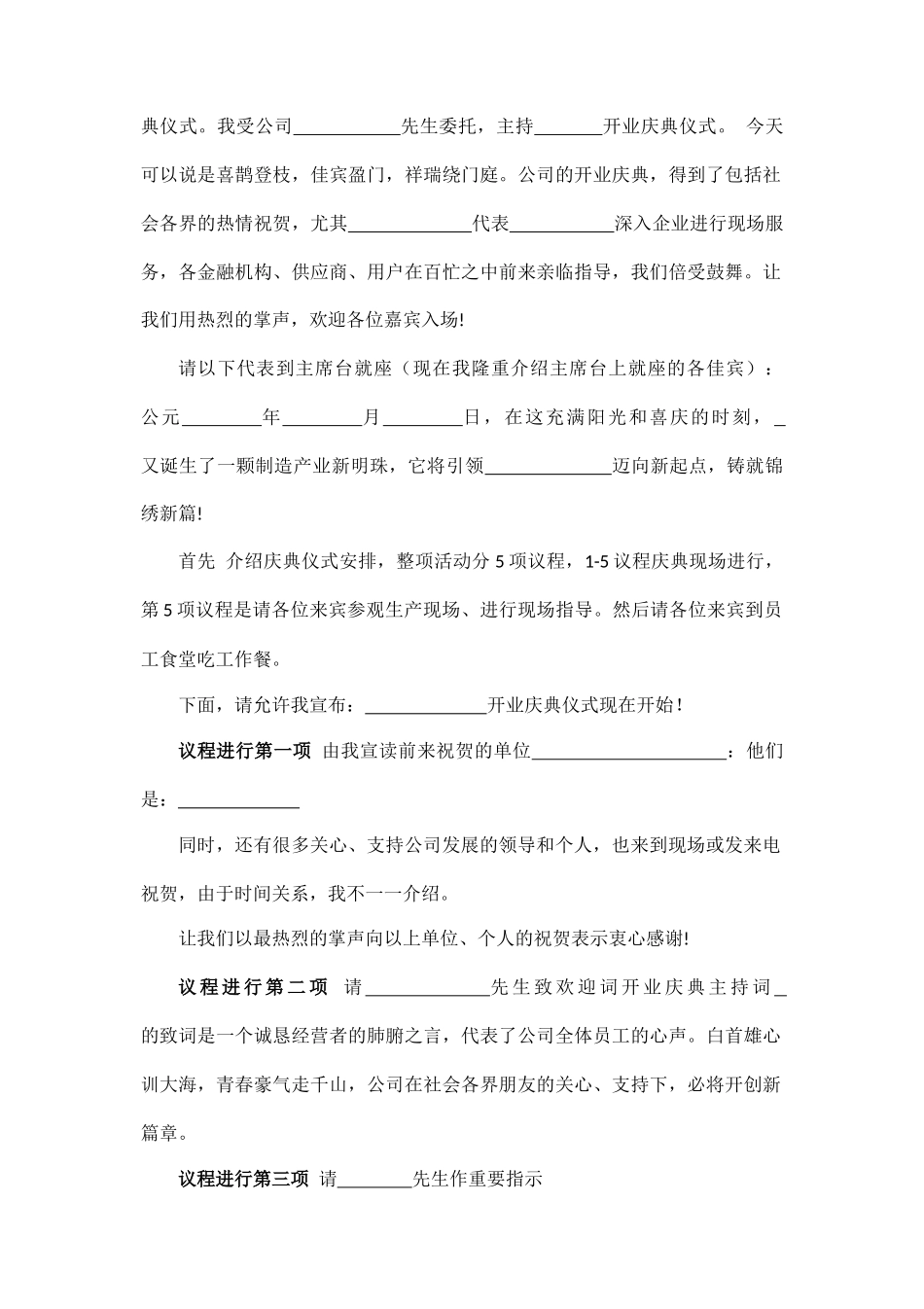 公司开业庆典主持词_第3页