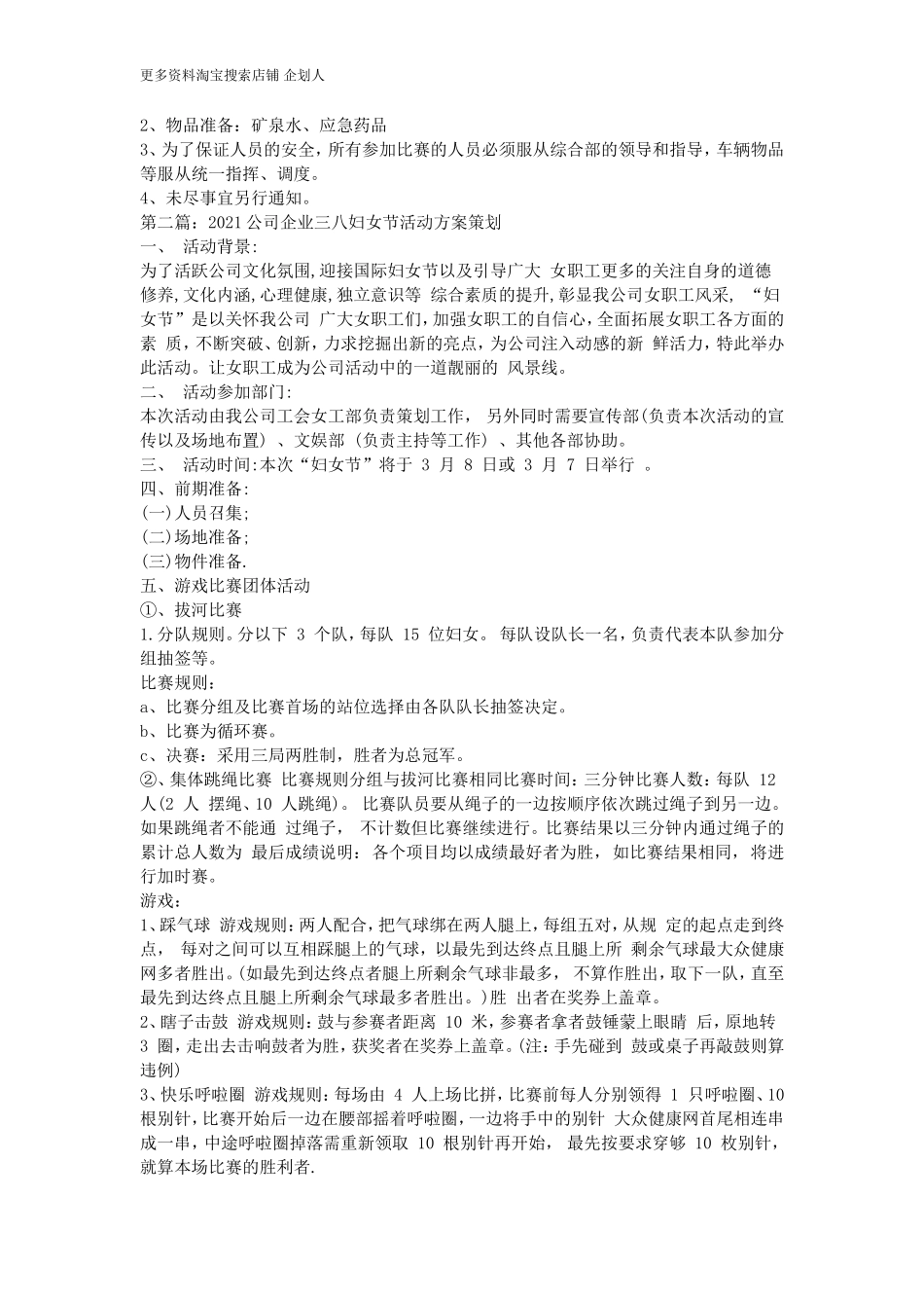 公司企业三八妇女节活动方案策划_第2页