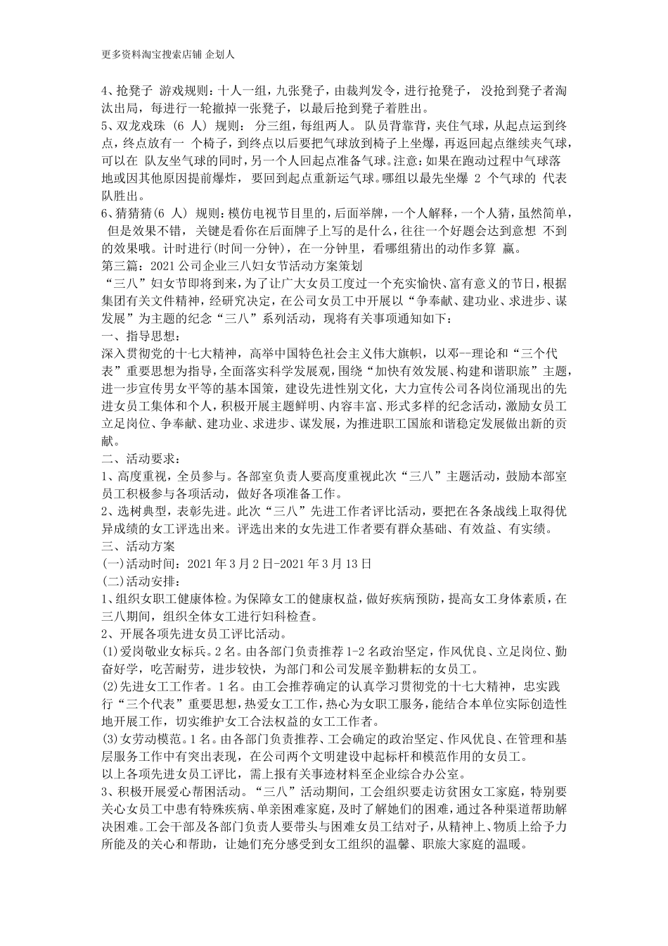 公司企业三八妇女节活动方案策划_第3页