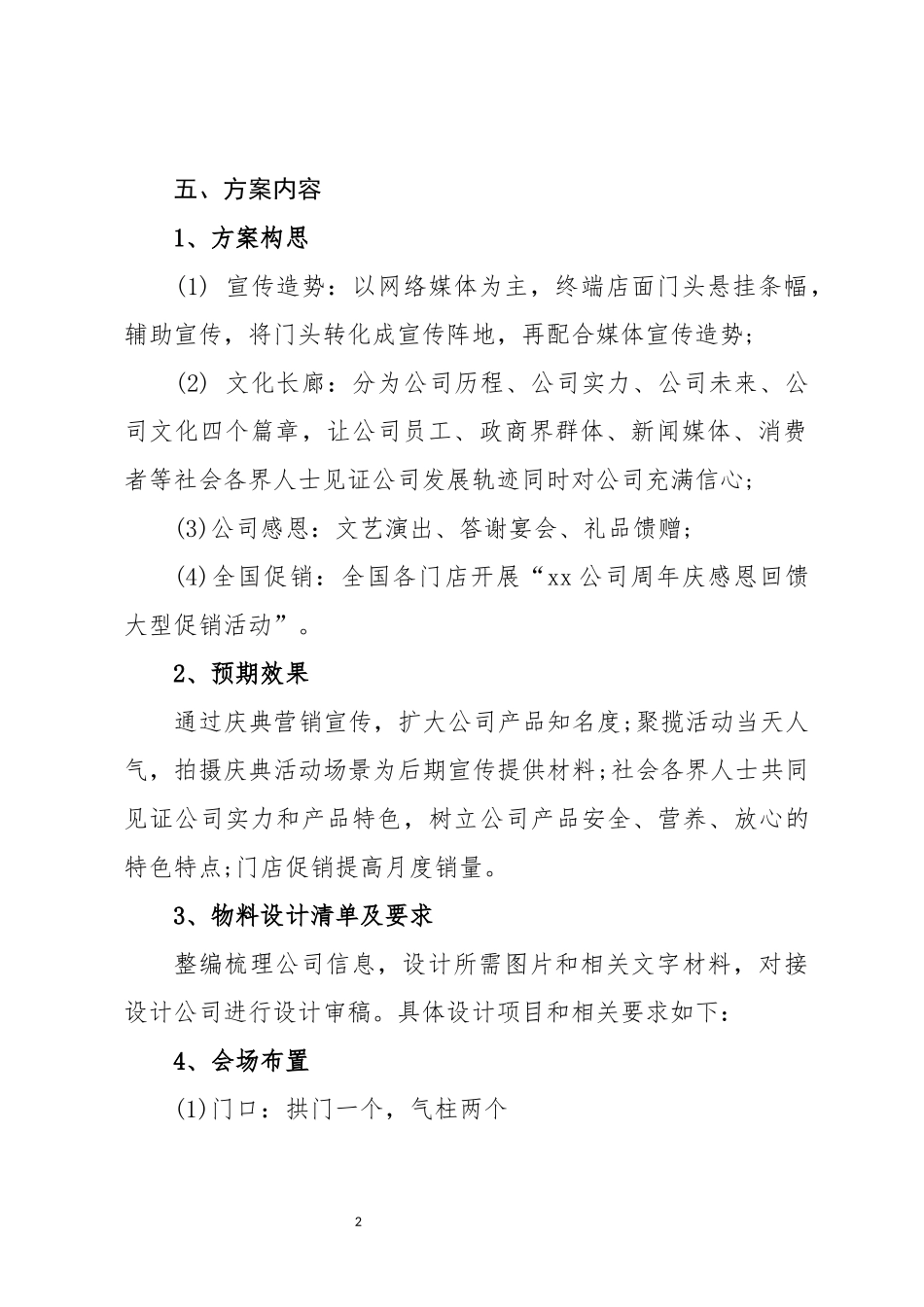 公司庆典活动策划方案_第2页