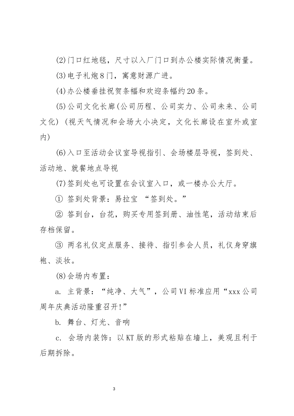 公司庆典活动策划方案_第3页