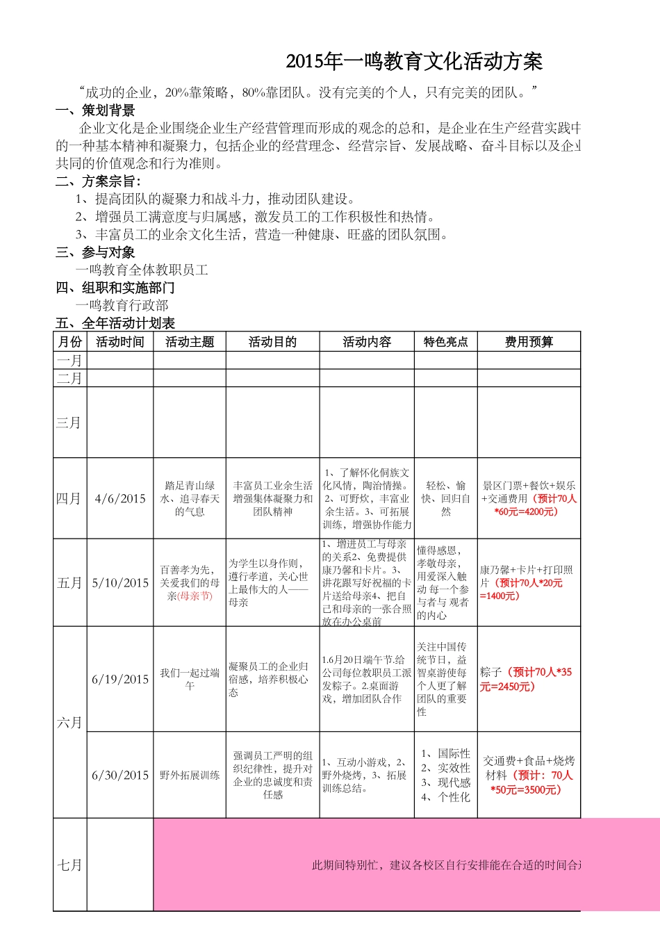 公司全年活动方案_第1页