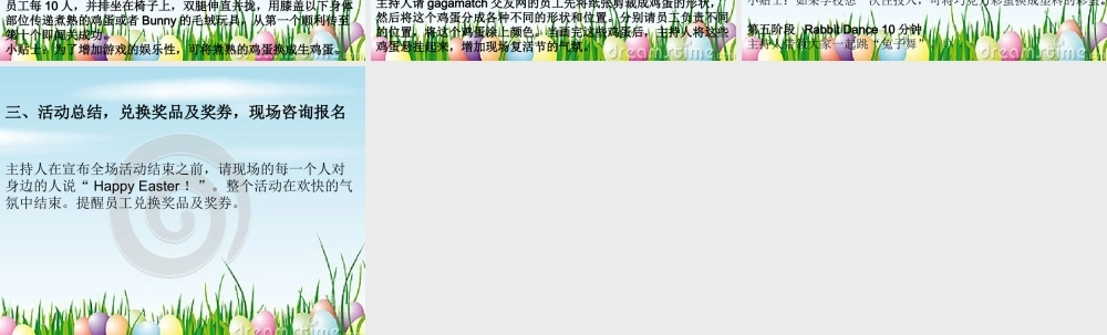 公司全体员工复活节活动策划方案