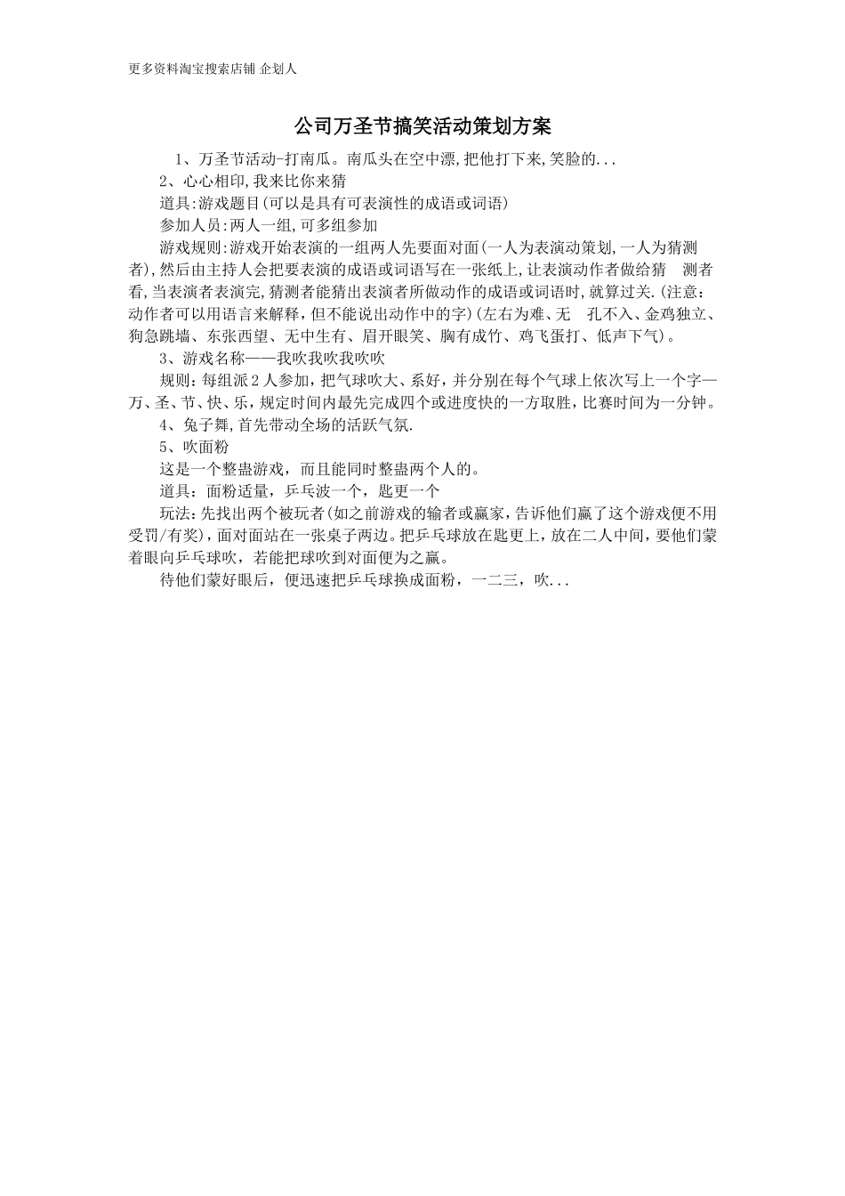 公司万圣节搞笑活动策划方案_第1页