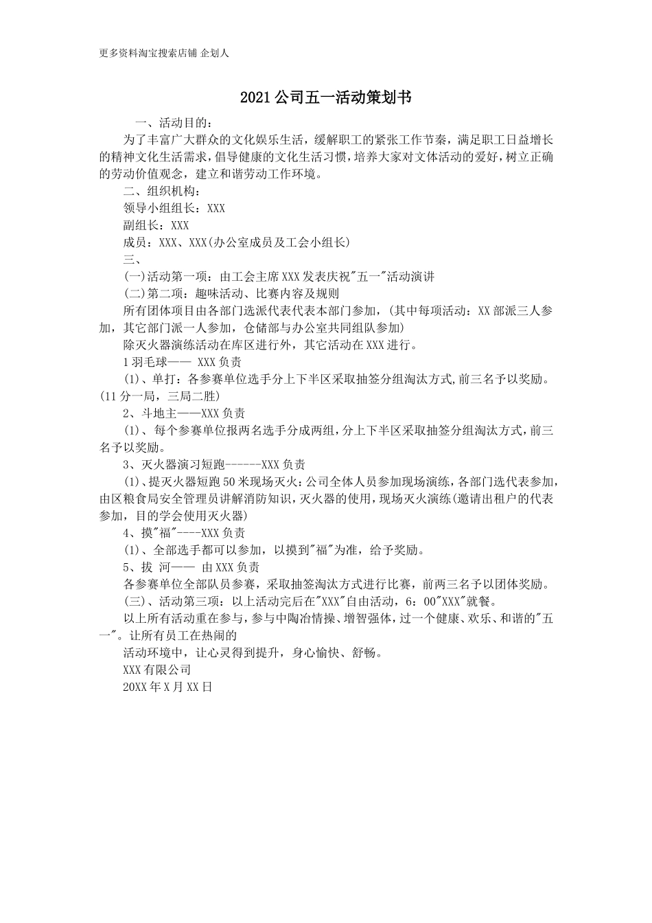 公司五一活动策划书_第1页