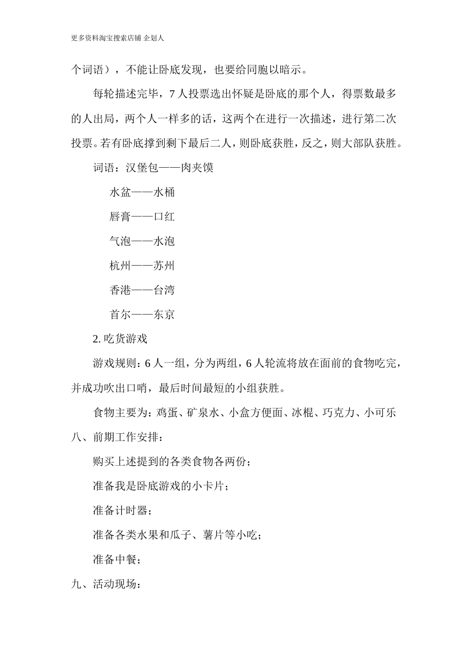 公司五一节活动策划_第2页