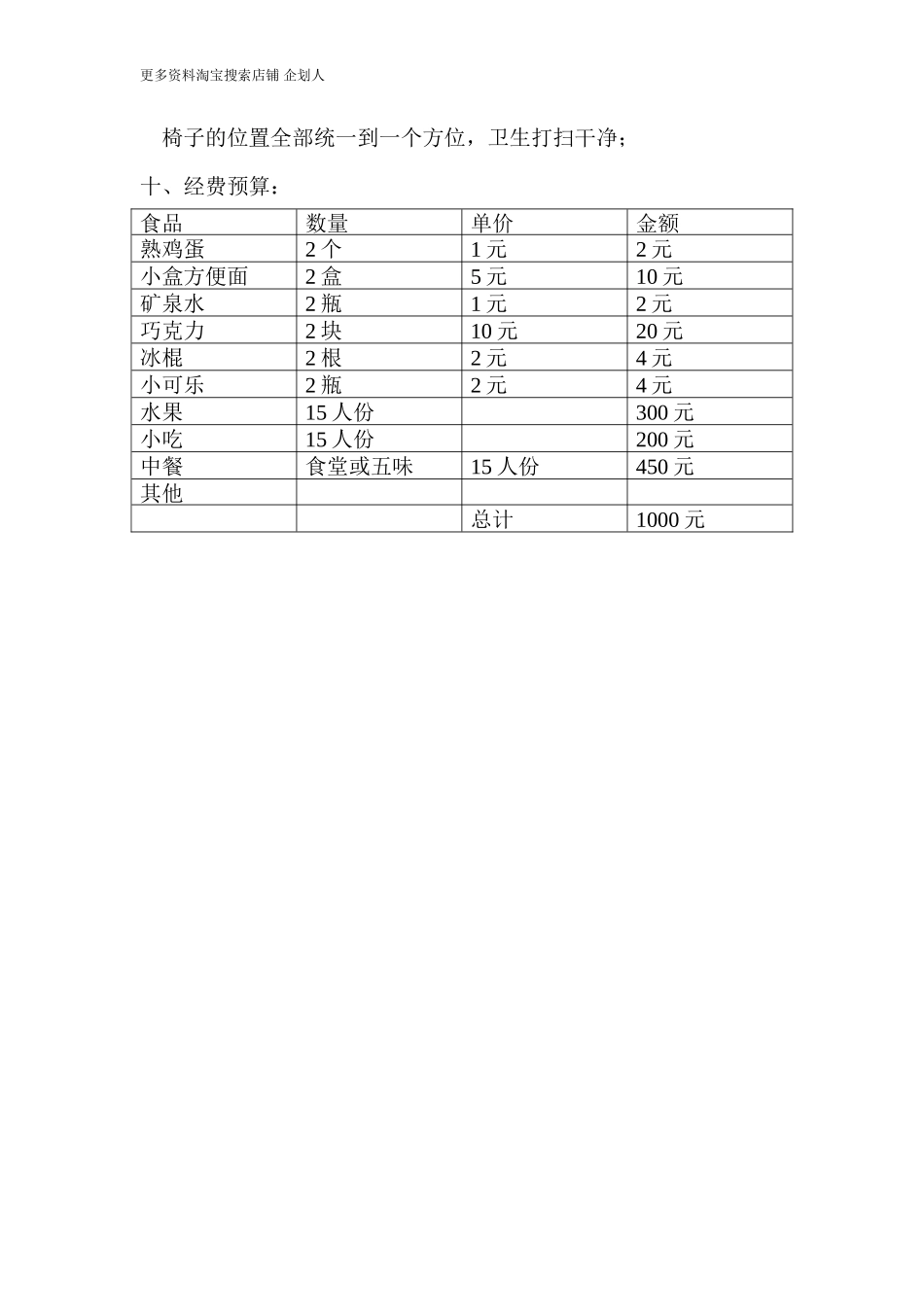 公司五一节活动策划_第3页
