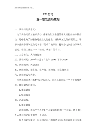 公司五一节活动策划