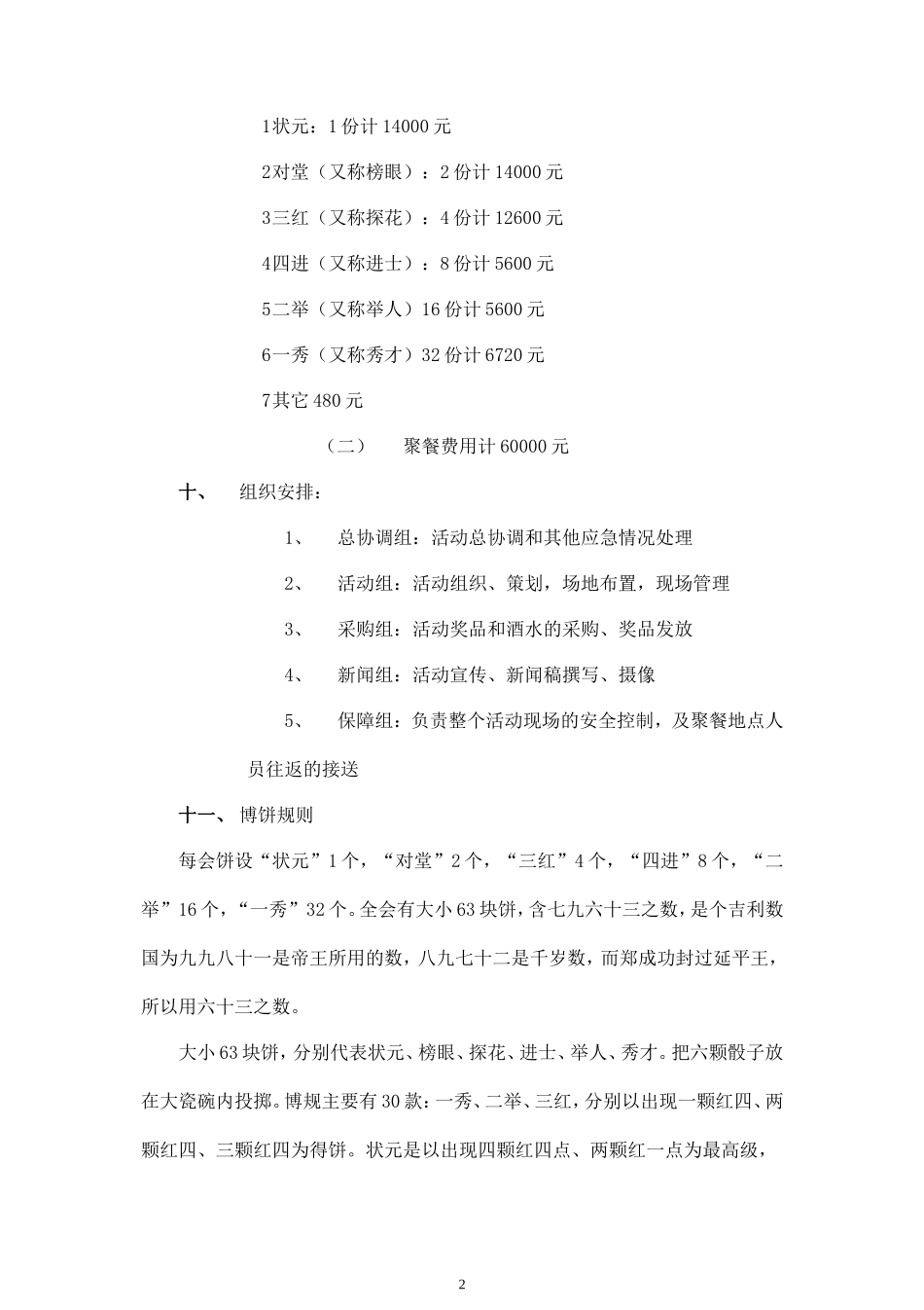 公司中秋博饼活动详细策划方案_第2页