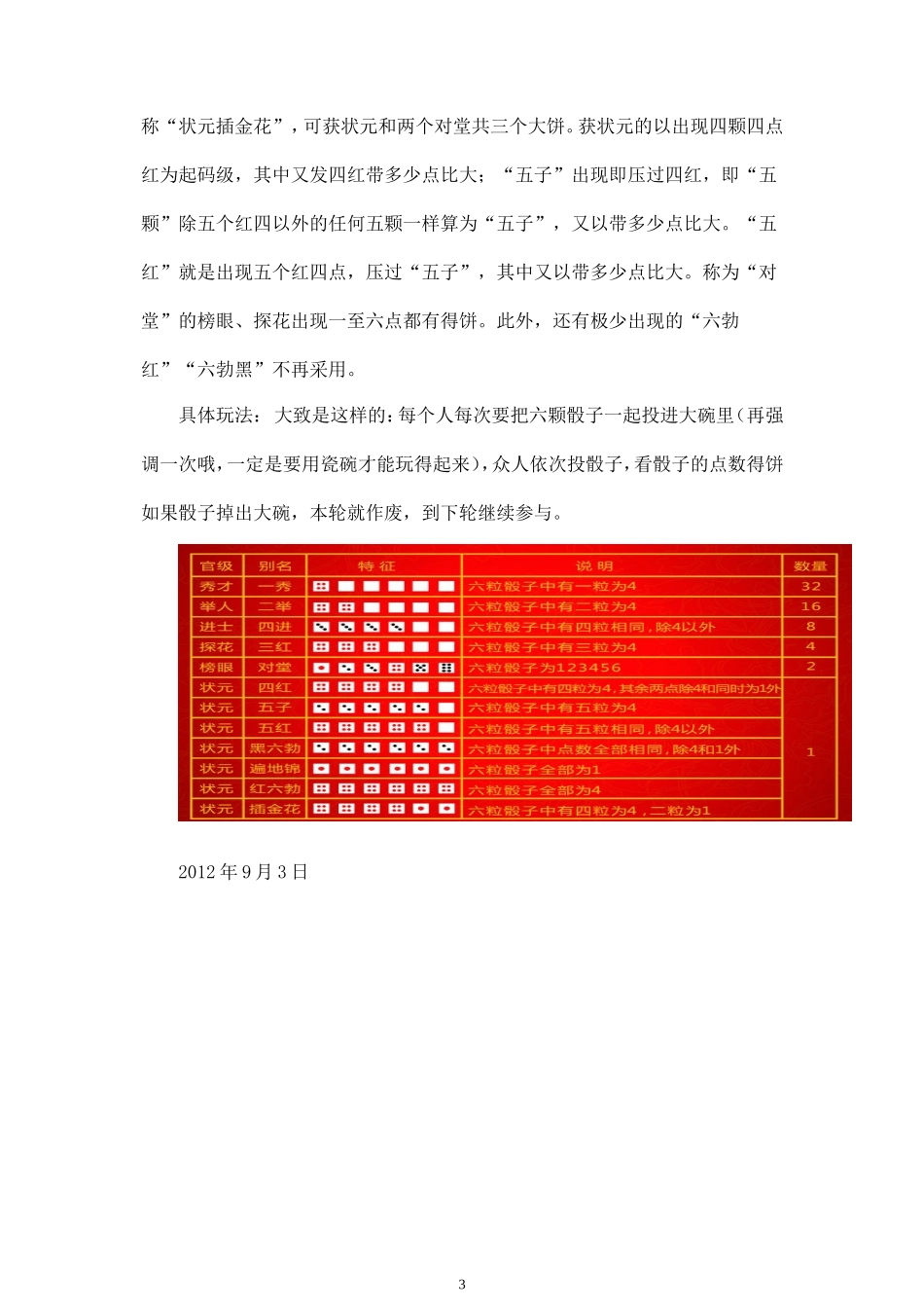 公司中秋博饼活动详细策划方案_第3页