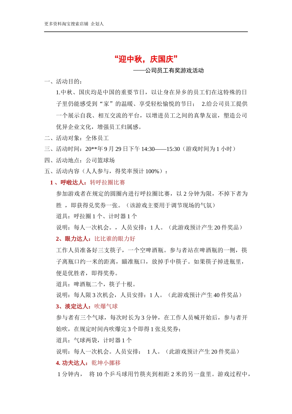 公司中秋国庆游戏活动策划_第1页