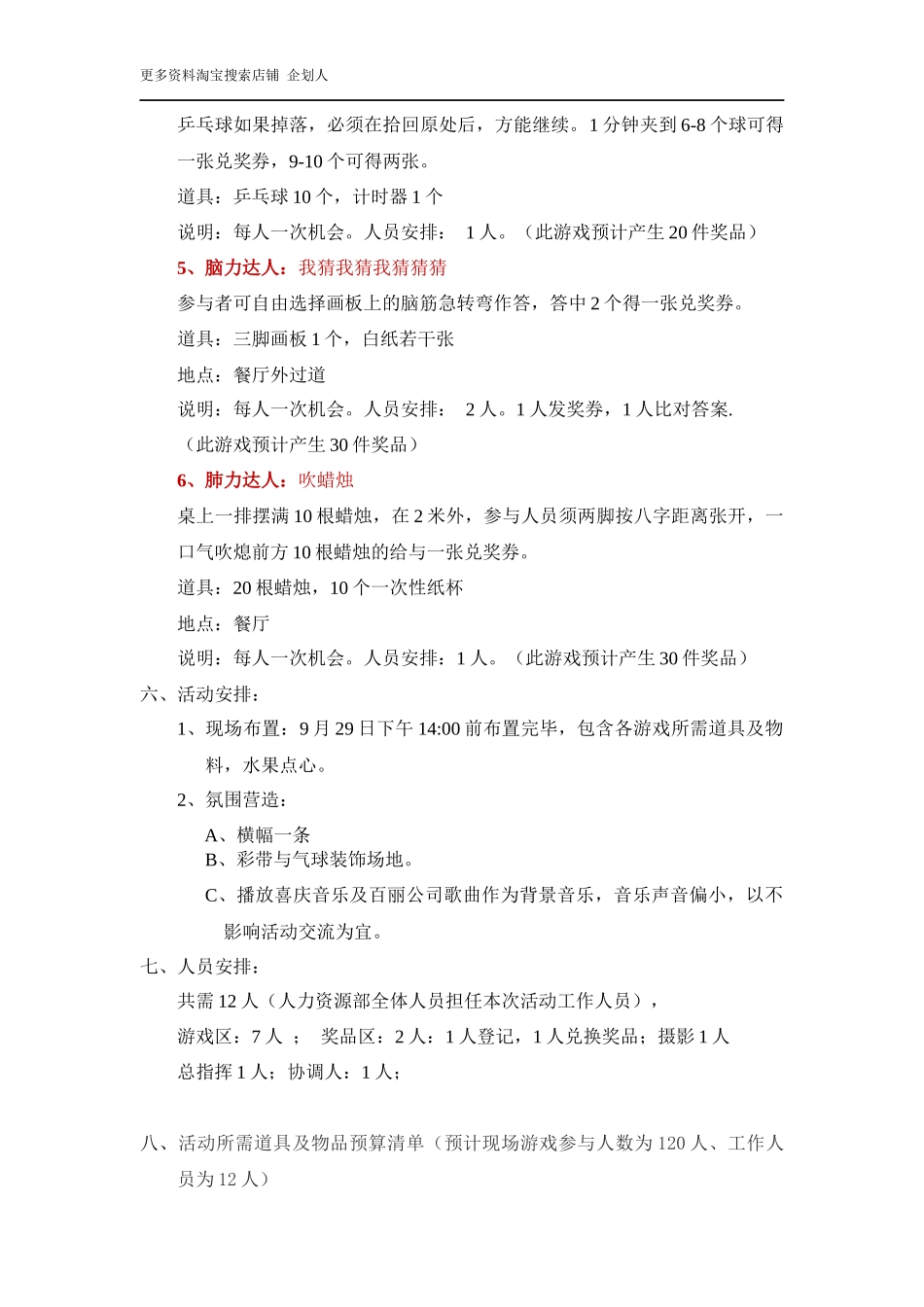 公司中秋国庆游戏活动策划_第2页