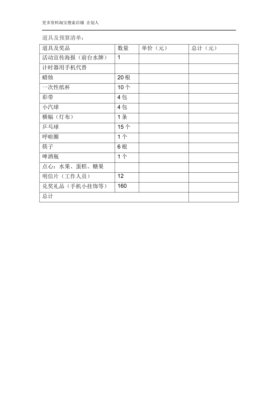 公司中秋国庆游戏活动策划_第3页