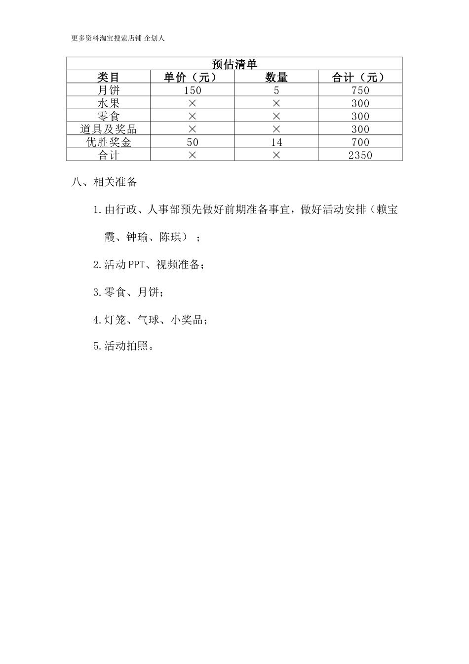 公司中秋节活动方案_第2页
