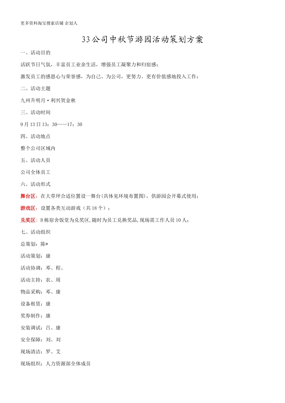 公司中秋节游园活动策划方案_第1页