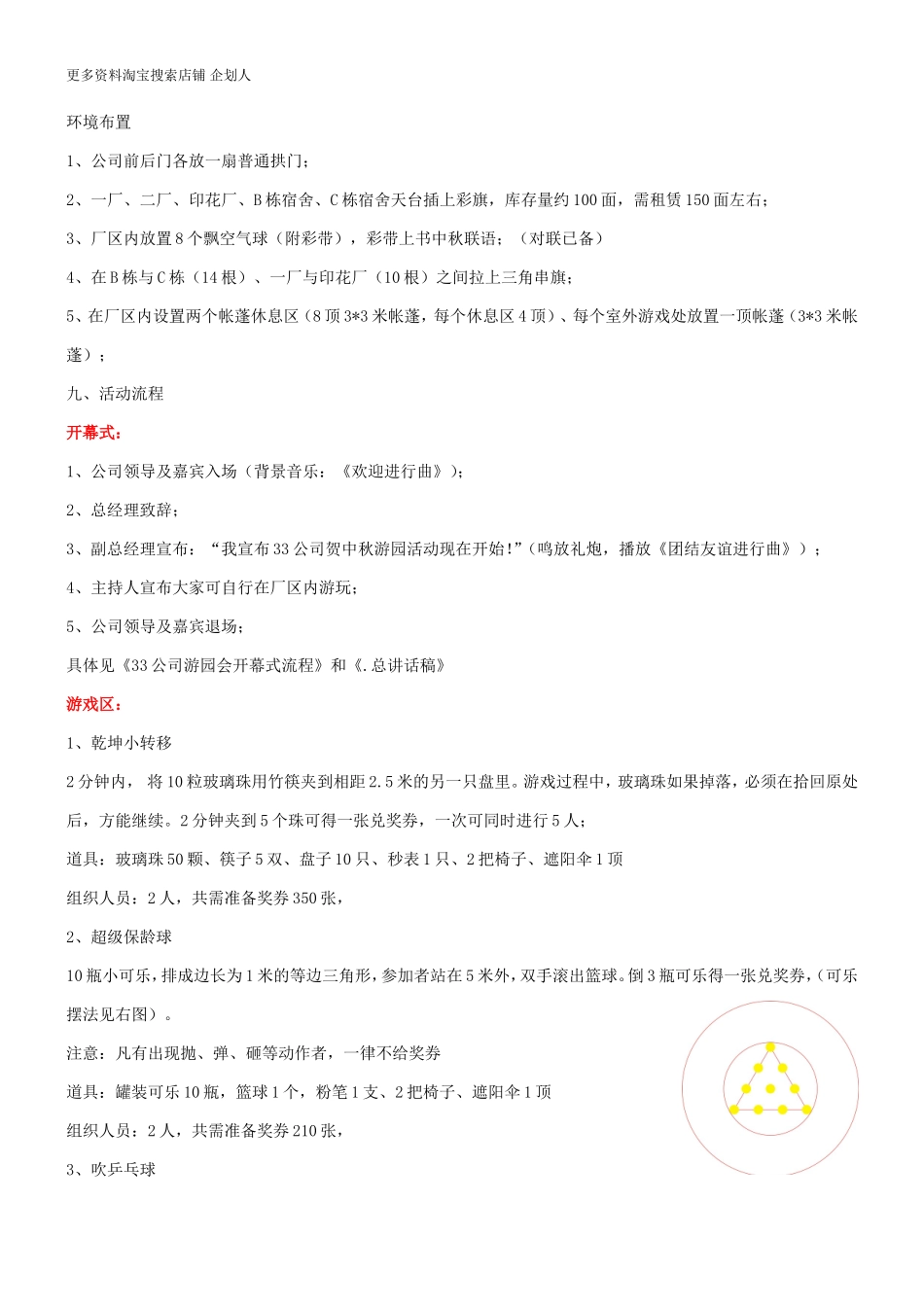 公司中秋节游园活动策划方案_第2页